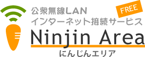 長崎Ninjin Area Wifi Network